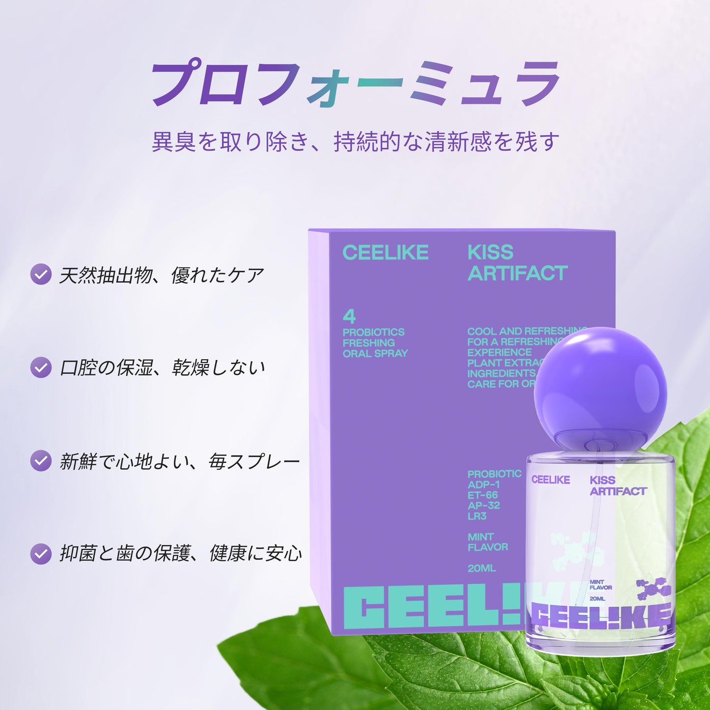 💋 🔥たった1秒で息リフレッシュ。CEELIKEで12時間続く爽快感と自信を。