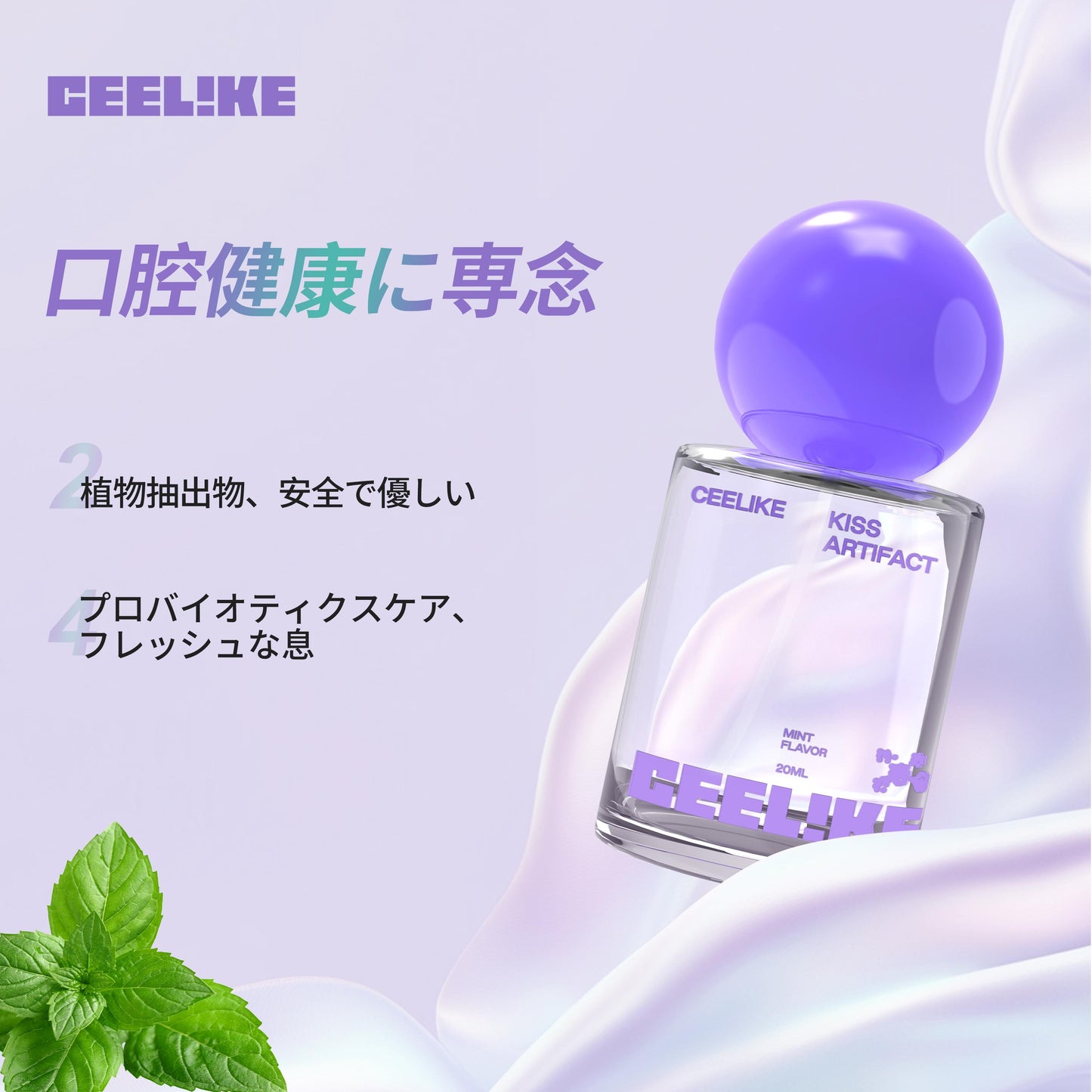 💋 🔥たった1秒で息リフレッシュ。CEELIKEで12時間続く爽快感と自信を。