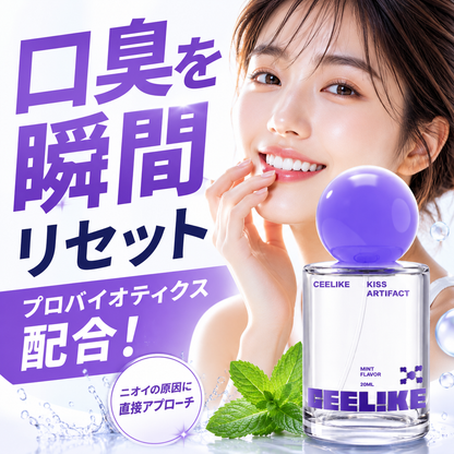 💋 🔥たった1秒で息リフレッシュ。CEELIKEで12時間続く爽快感と自信を。